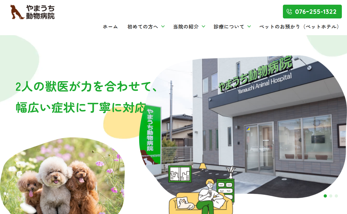 やまうち動物病院